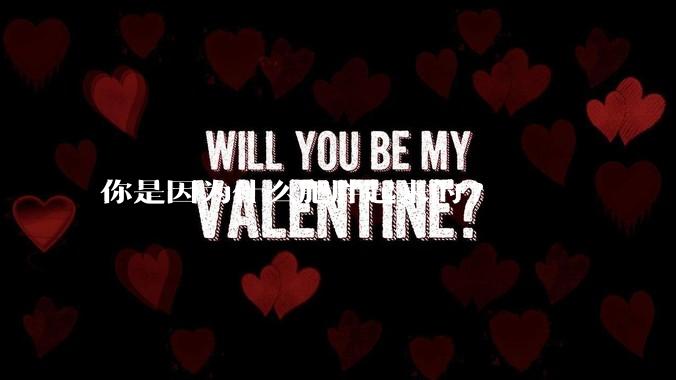 你是因为什么肥胖起来的?