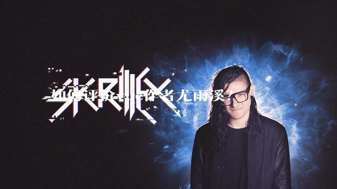 如何评价vue作者尤雨溪？