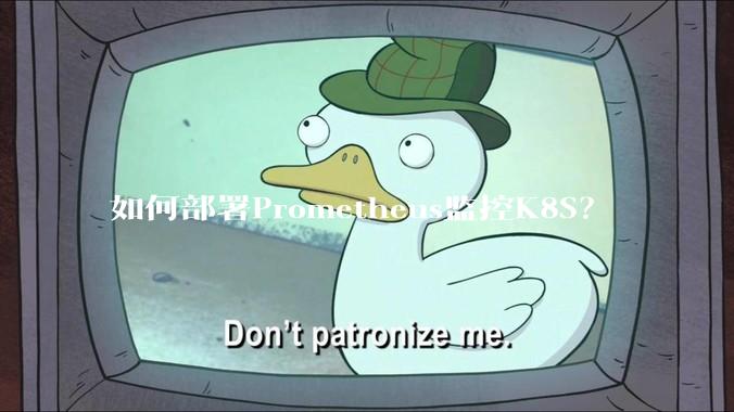 如何部署Prometheus监控K8S？